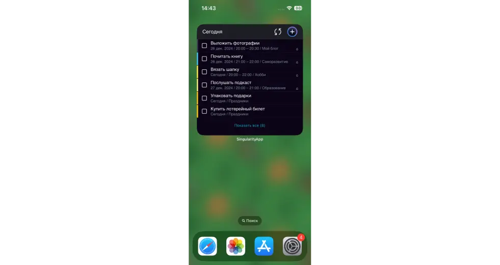 Виджет iOS 17