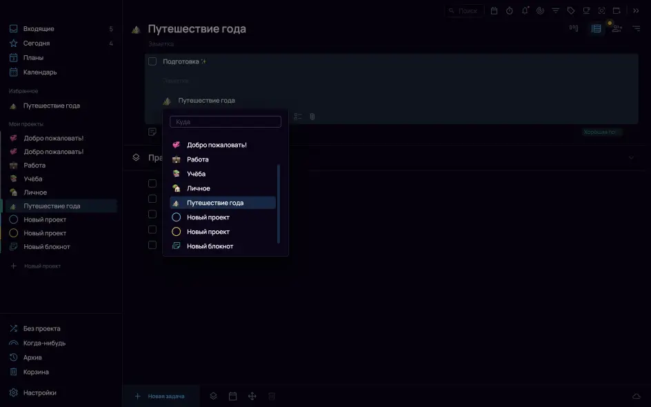 Скриншот открытого окна переноса развернутой задачи