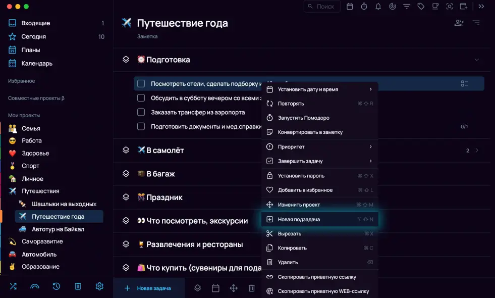 Создание вложенной задачи