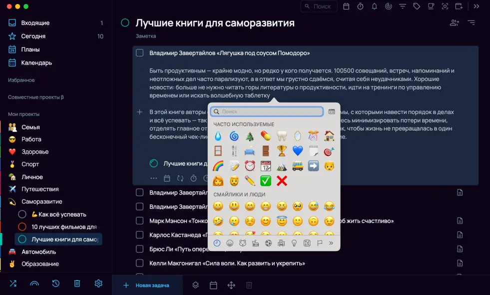 Заметка и эмодзи