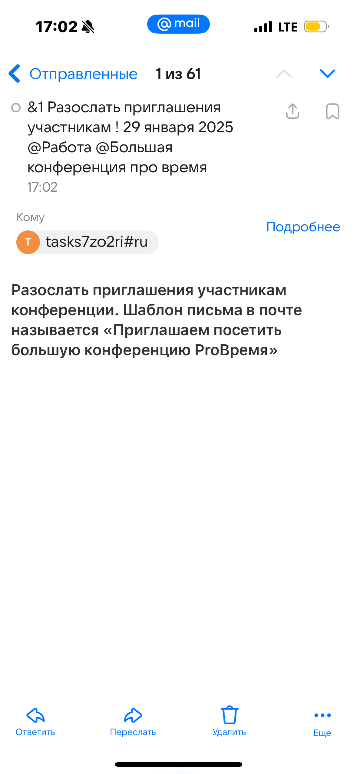 Пример добавления задачи через email