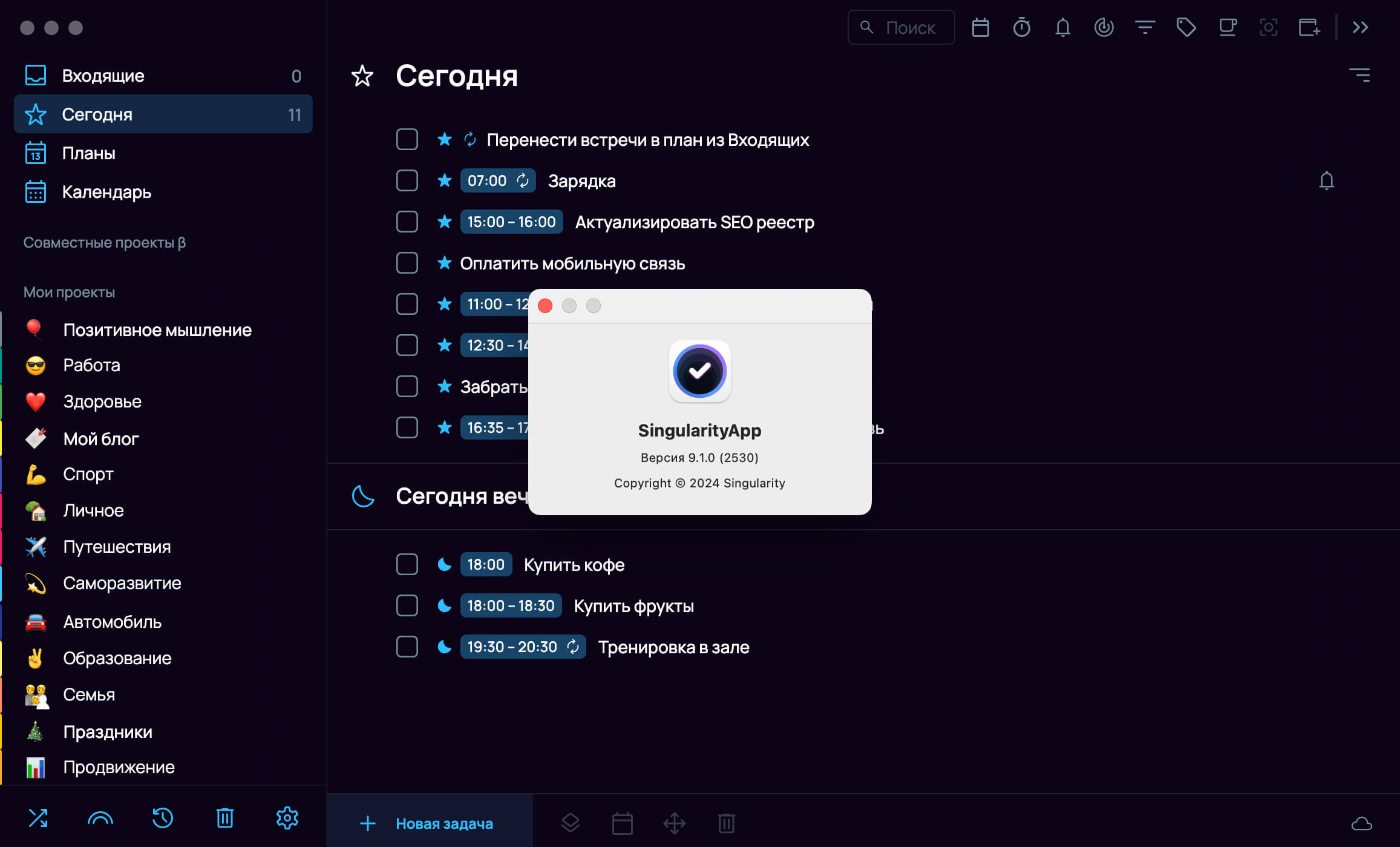 Версия приложения для MacOS - попап