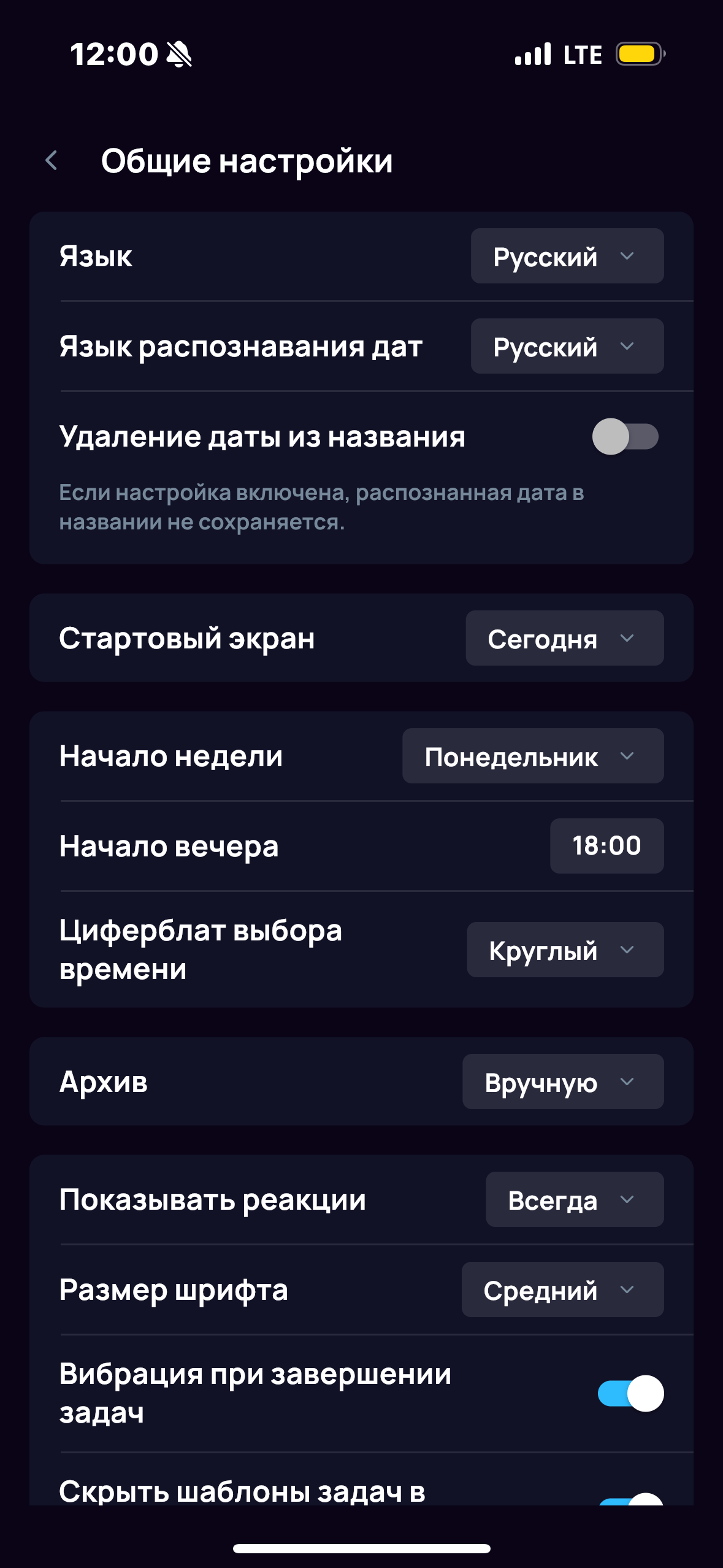 Общие настройки