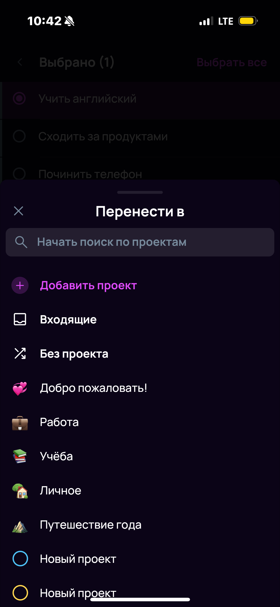 Завершение создания задачи на мобильном устройстве