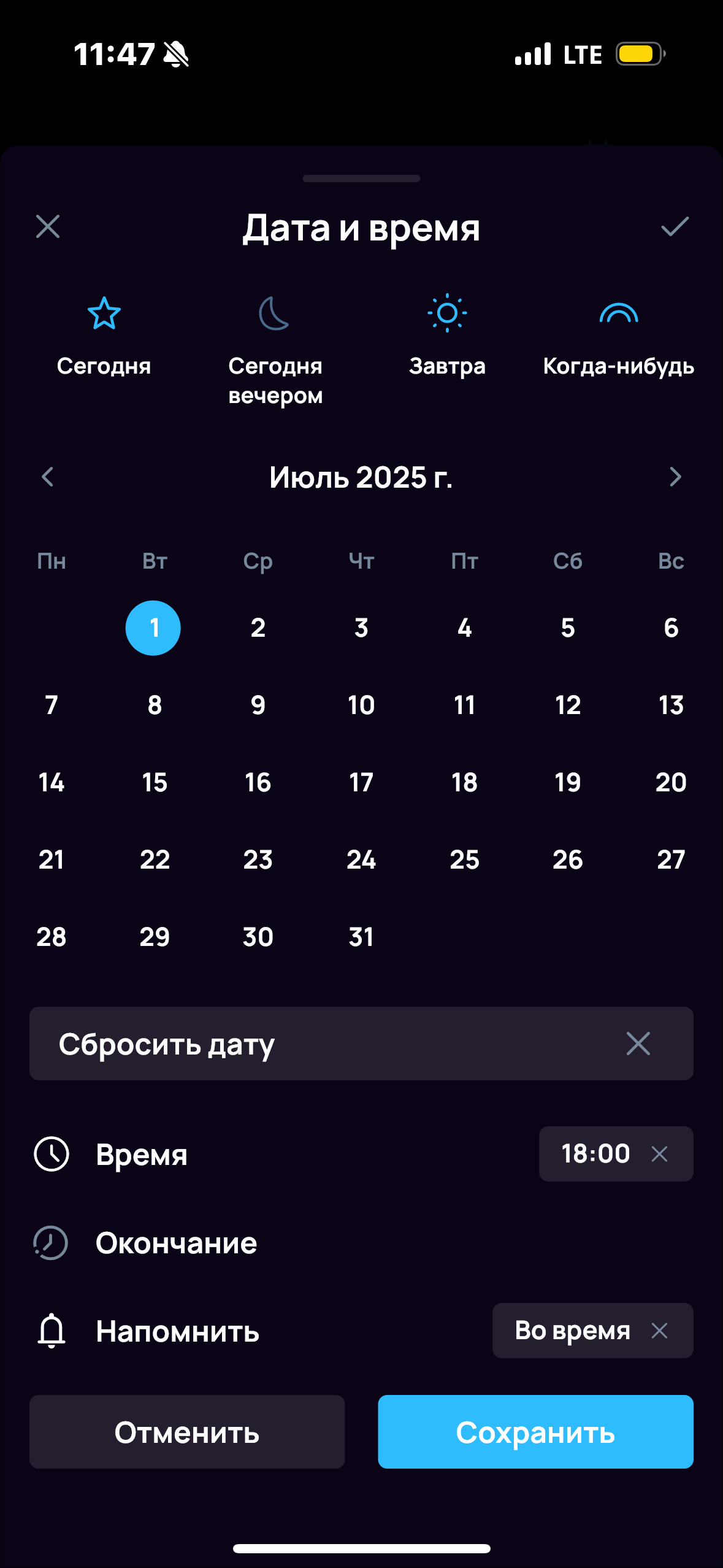 Экран редактирования задачи