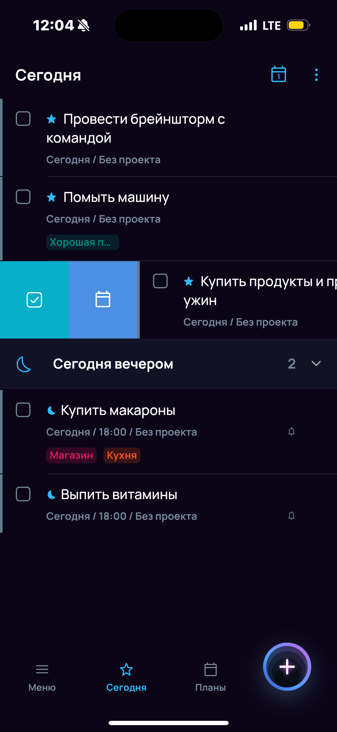 Привычки