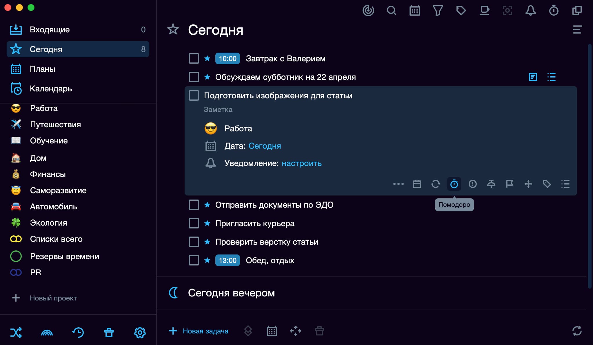 Иконка таймера внутри задачи