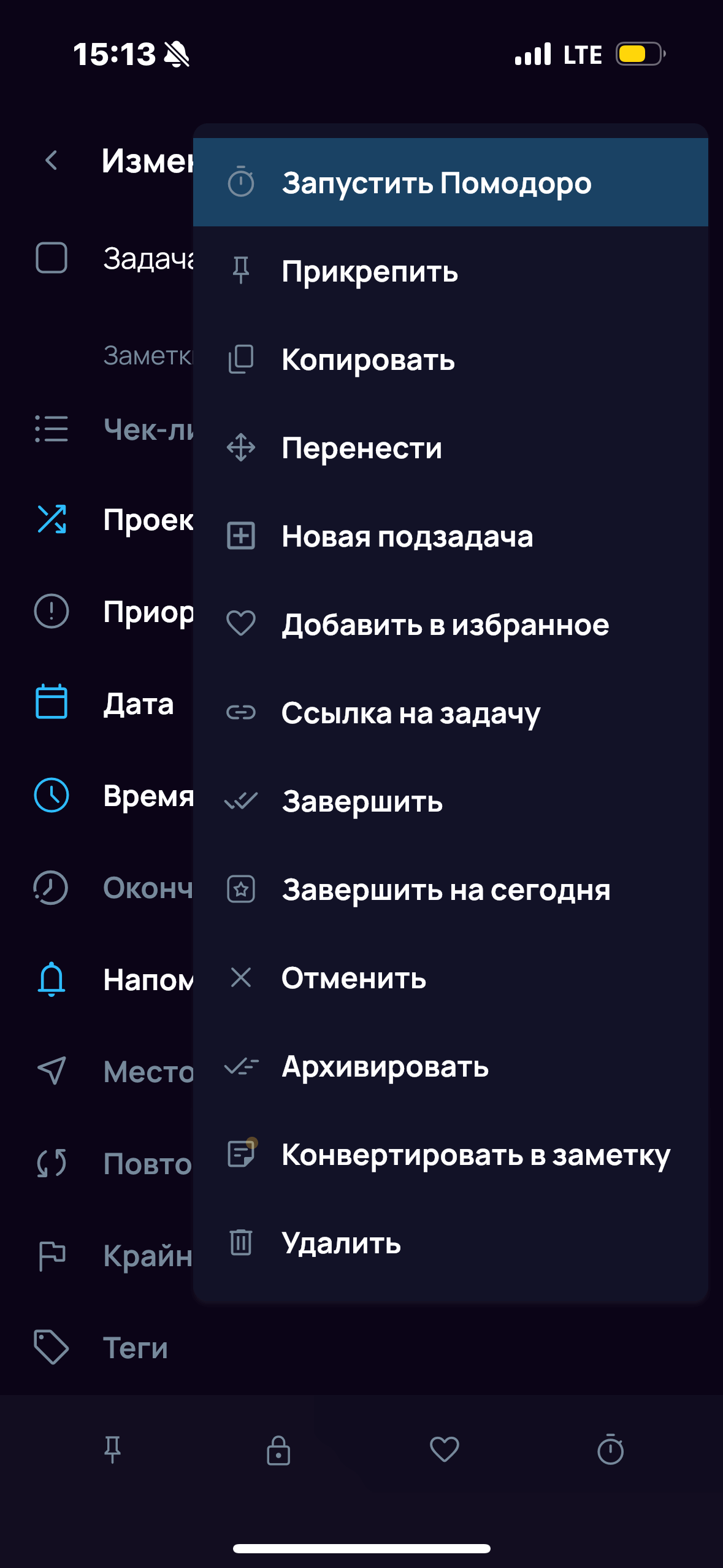 Иконка таймера внутри задачи