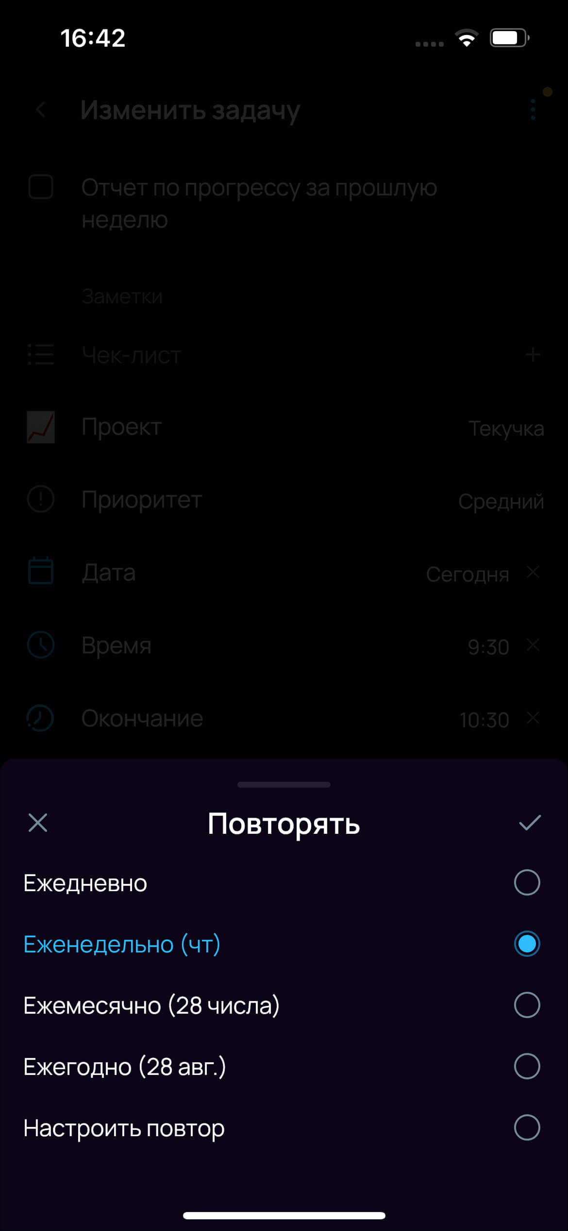 Настройка повтора на мобильном - шаг 1