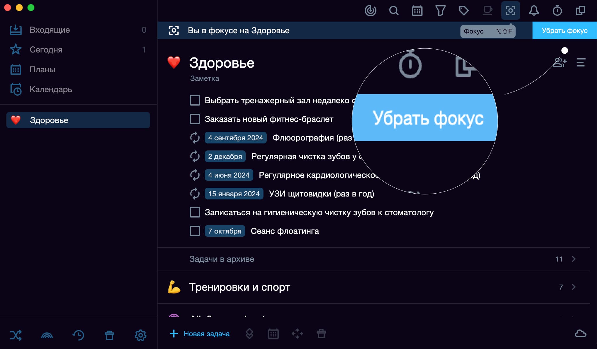 Убрать фокус