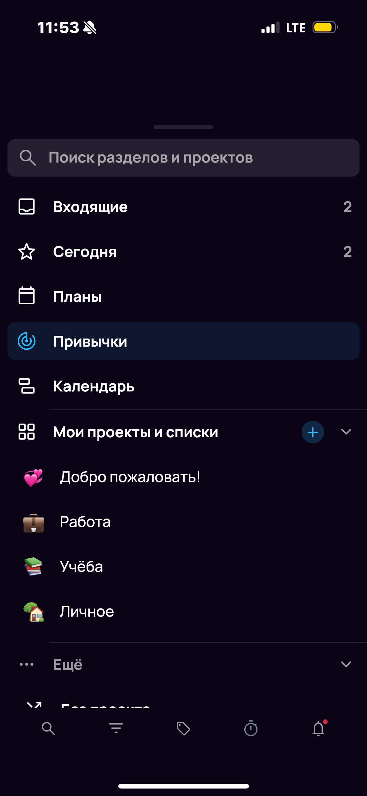 Привычки в меню