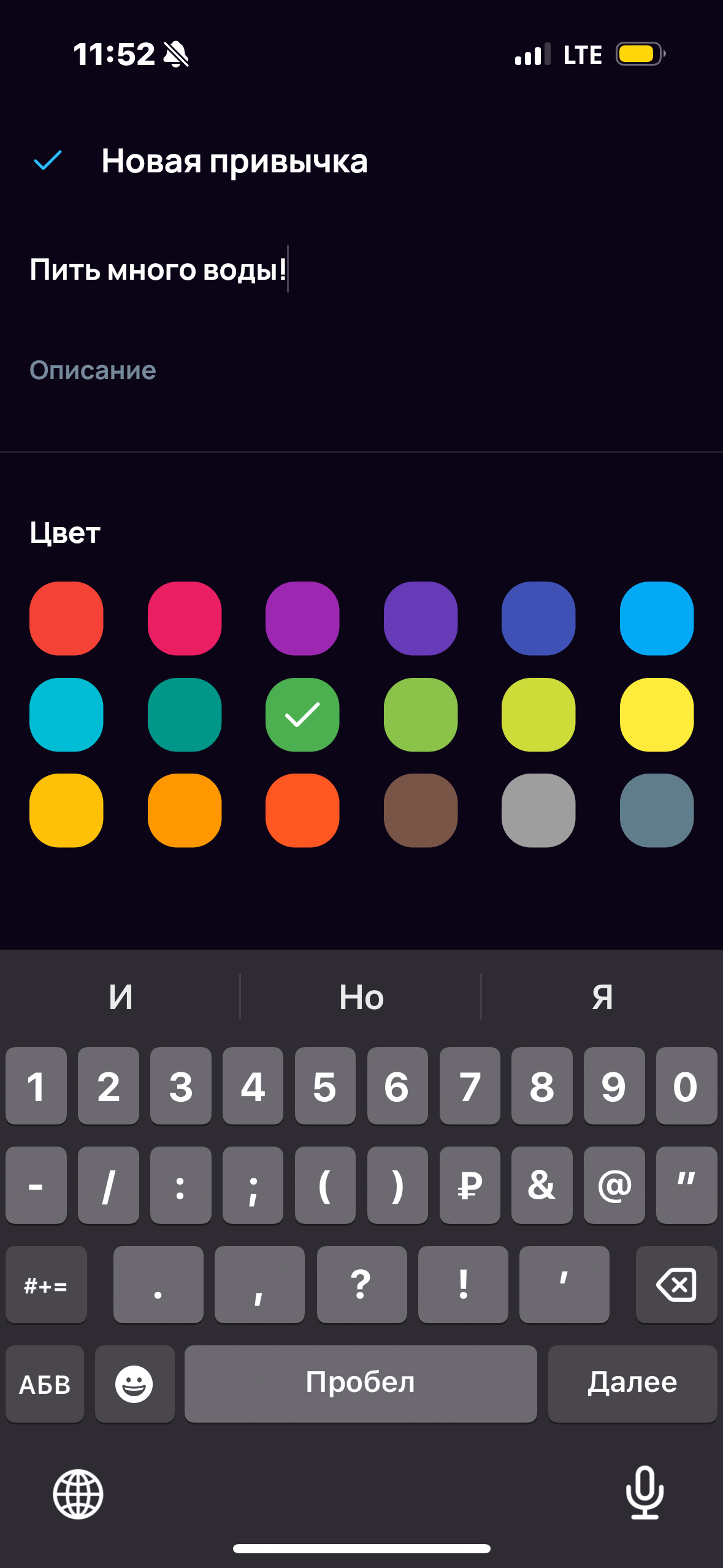 Новая привычка