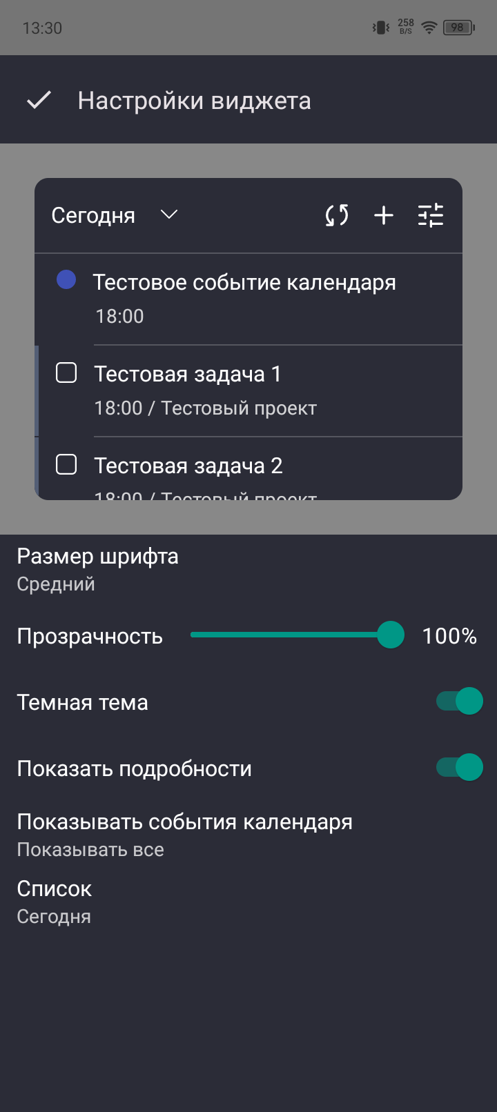 Выбор виджета SingularityApp