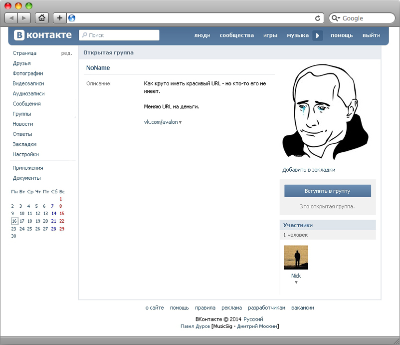 Владелец страницы сайта. Url страницы вк. url адрес вконтакте. вконтакте урл картинки. url адрес в вк где.