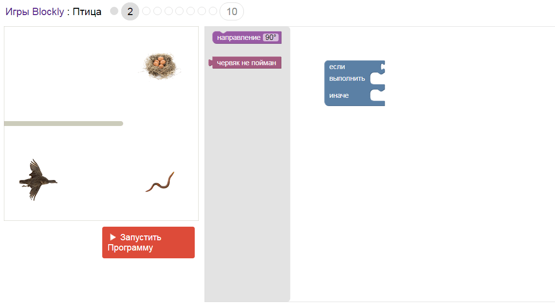Answering bird. Игры Blockly : птица. Решение Блокли птица. Игры Блокли птица ответы. Птица 6 Blockly.