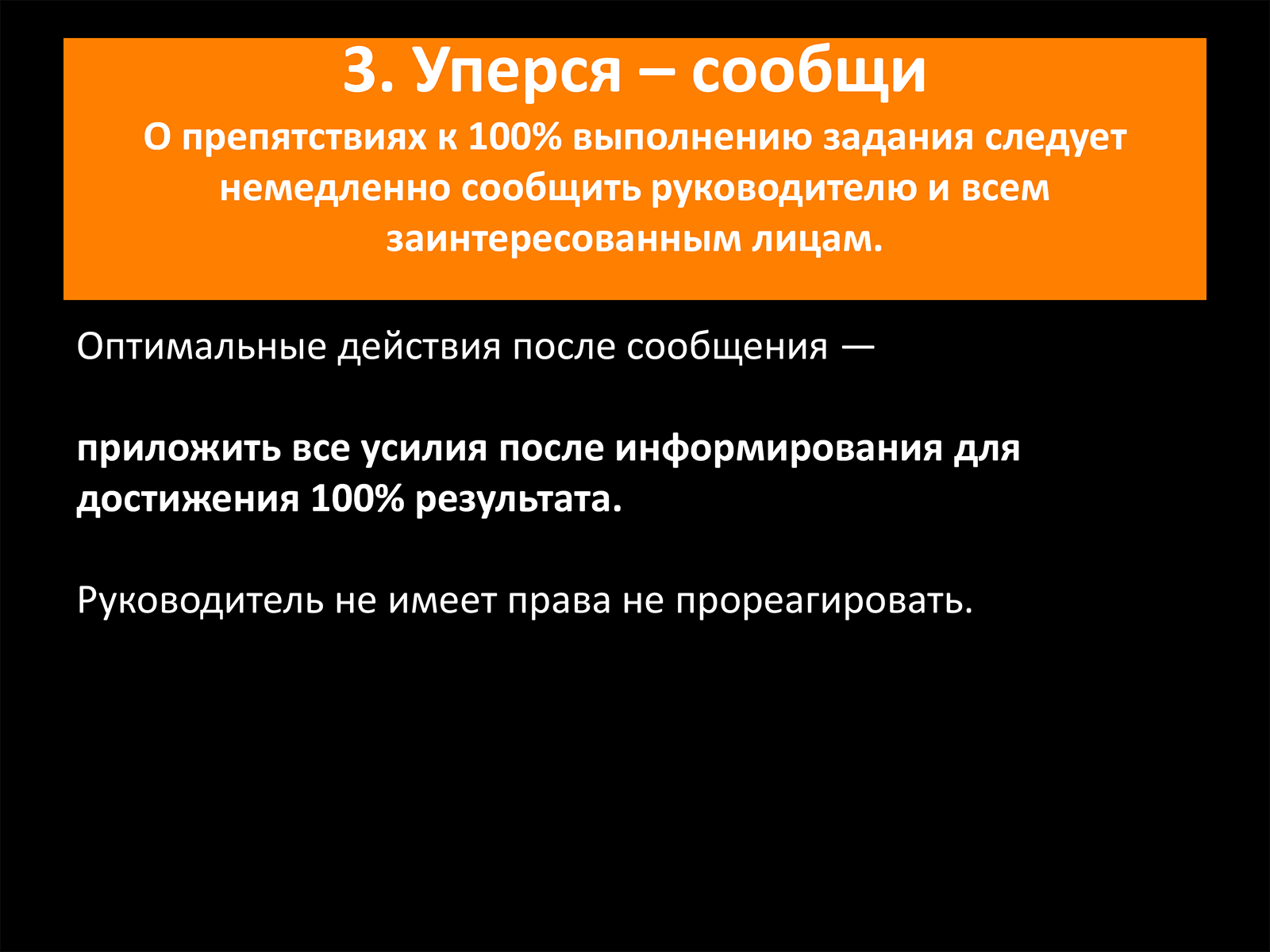 Докладывать выполнении. Центрирующие парадигмы. Парадигмы Фридмана. 7 Парадигм Фридмана. Фридман парадигмы регулярного менеджмента.