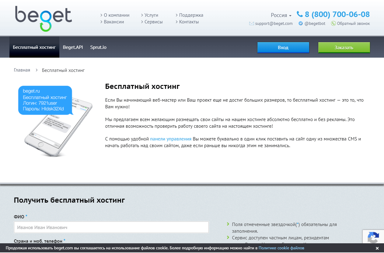 Как выбрать хостинг для сайта siteproekt ru. Хостинг beget. Бегет бесплатный хостинг. Опубликовать сайт на хостинг.