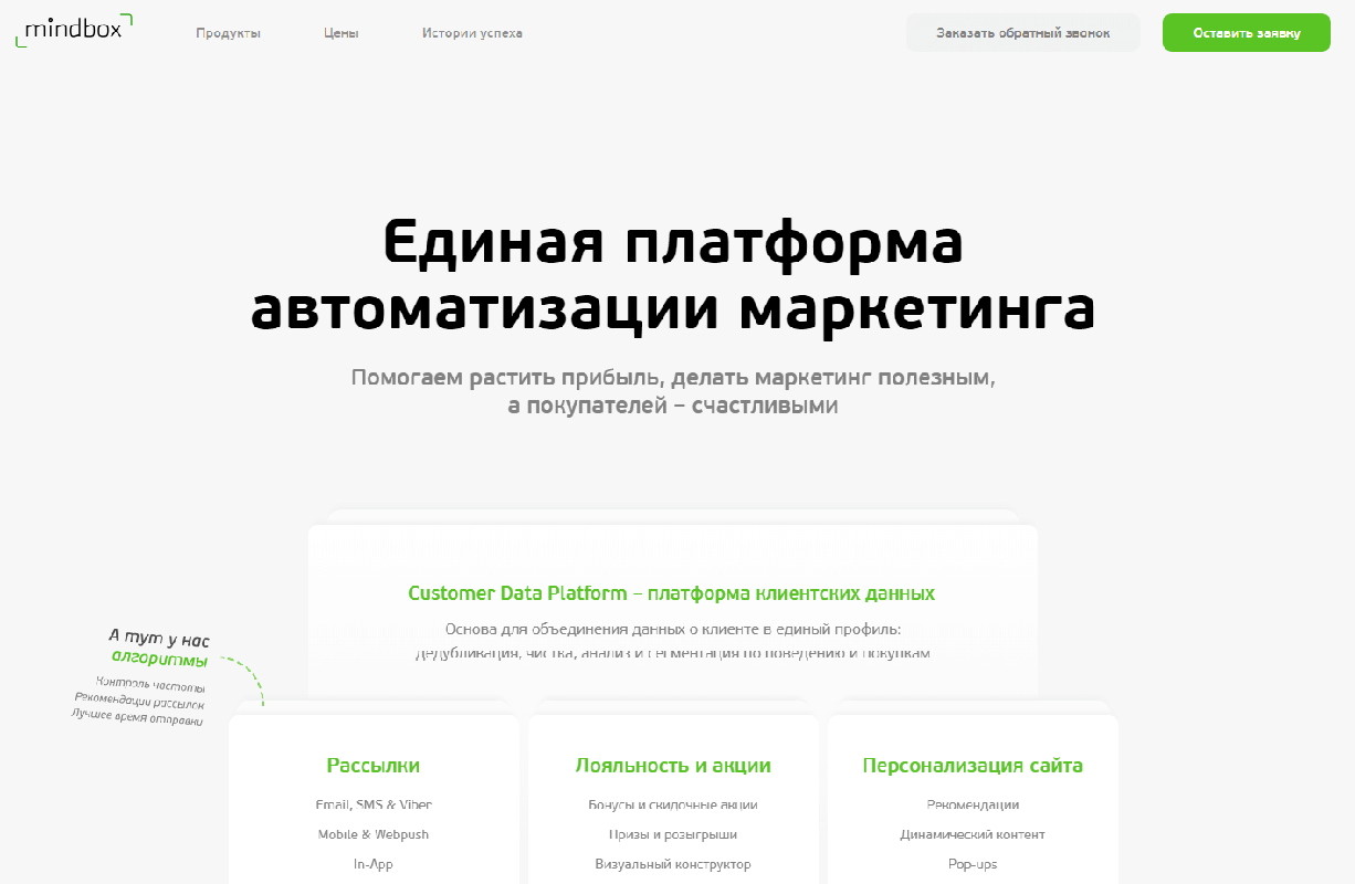 Бот лояльности. ООО Майндбокс. Mindbox личный кабинет. Mindbox лого. Автоматизация программа лояльности.