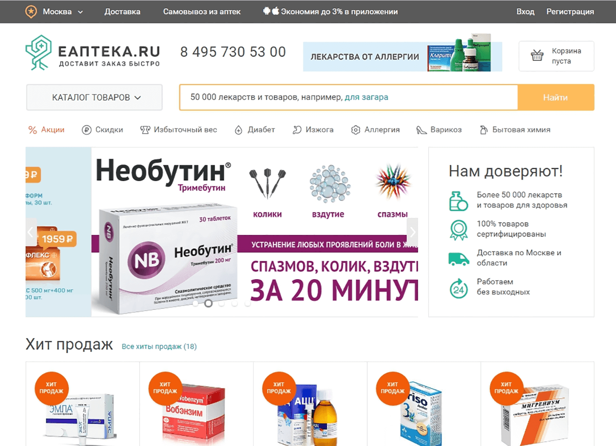 Интернет аптека москва с бесплатной