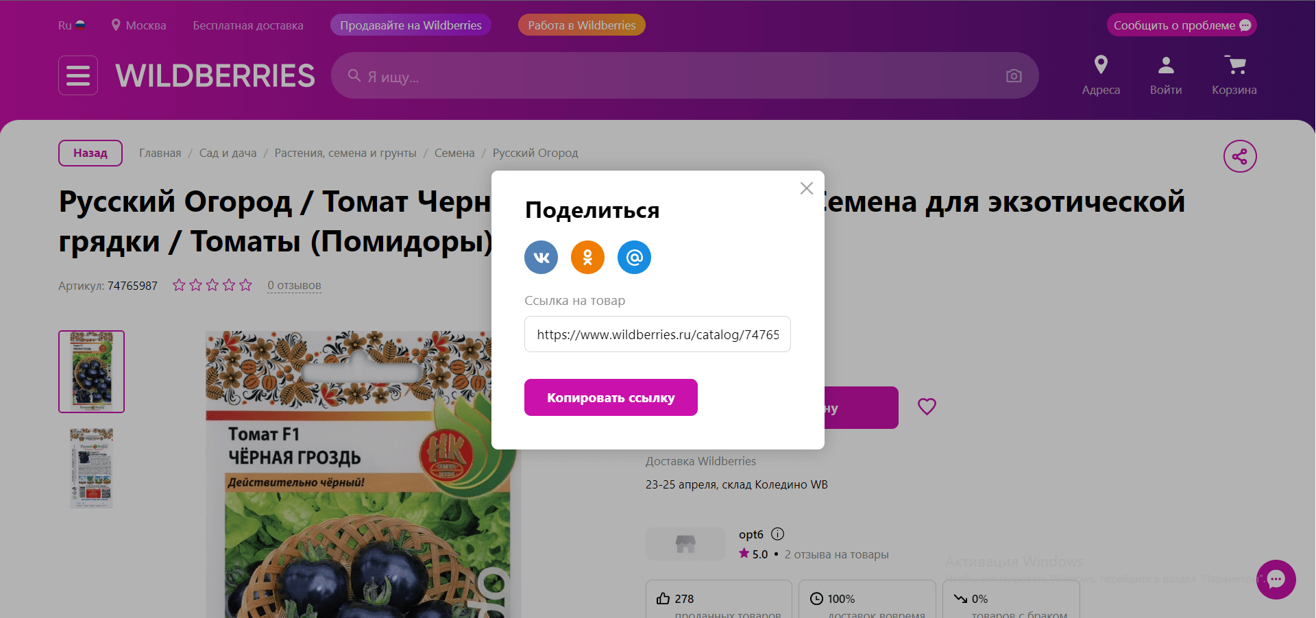 Как поделиться товаром на Wildberries
