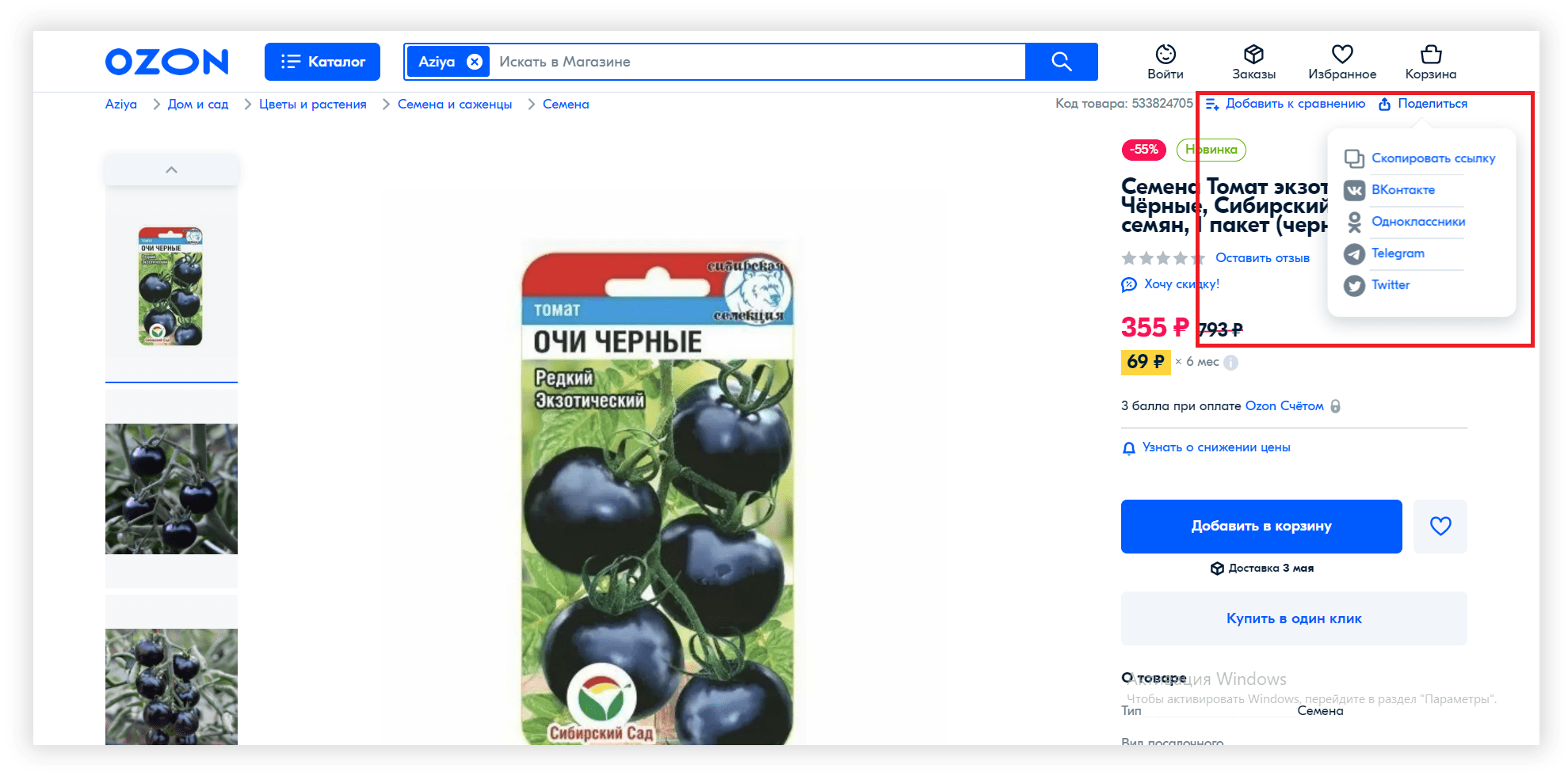 Как поделиться товаром на Ozon