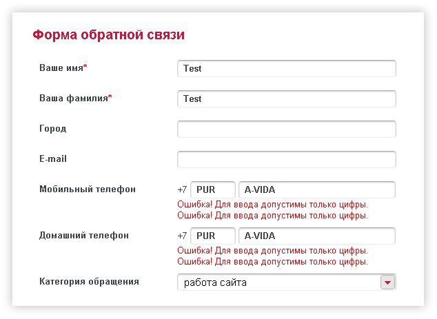 Валидация номера телефона в форме. Валидация формы обратной связи. Валидация форм на сайте с номером телефона. Валидный номер телефона это как.