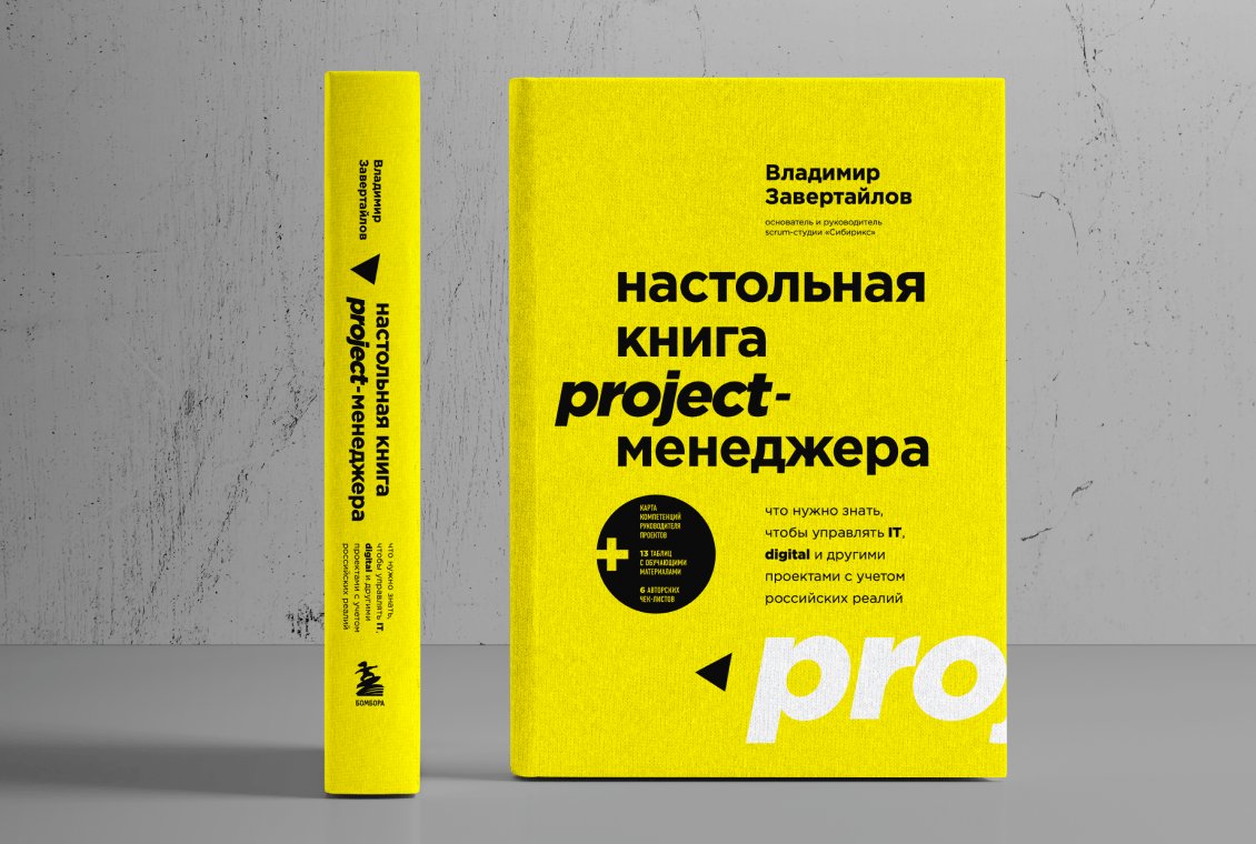 Настольная книга project. Настольная книга Проджект менеджера. Книги по управлению проектами. Книга про управление.