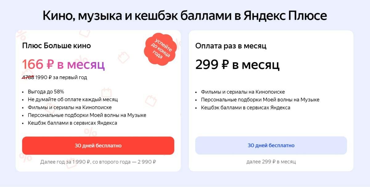 подписка плюс больше