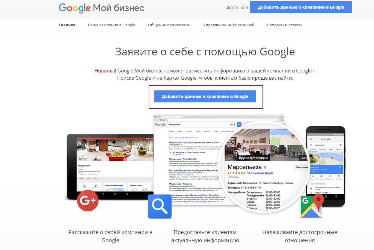 Адрес компании google. Гугл мой бизнес добавить организацию. Гугл бизнес разместить данные. Добавить сайт в гугл. Добавить компанию.