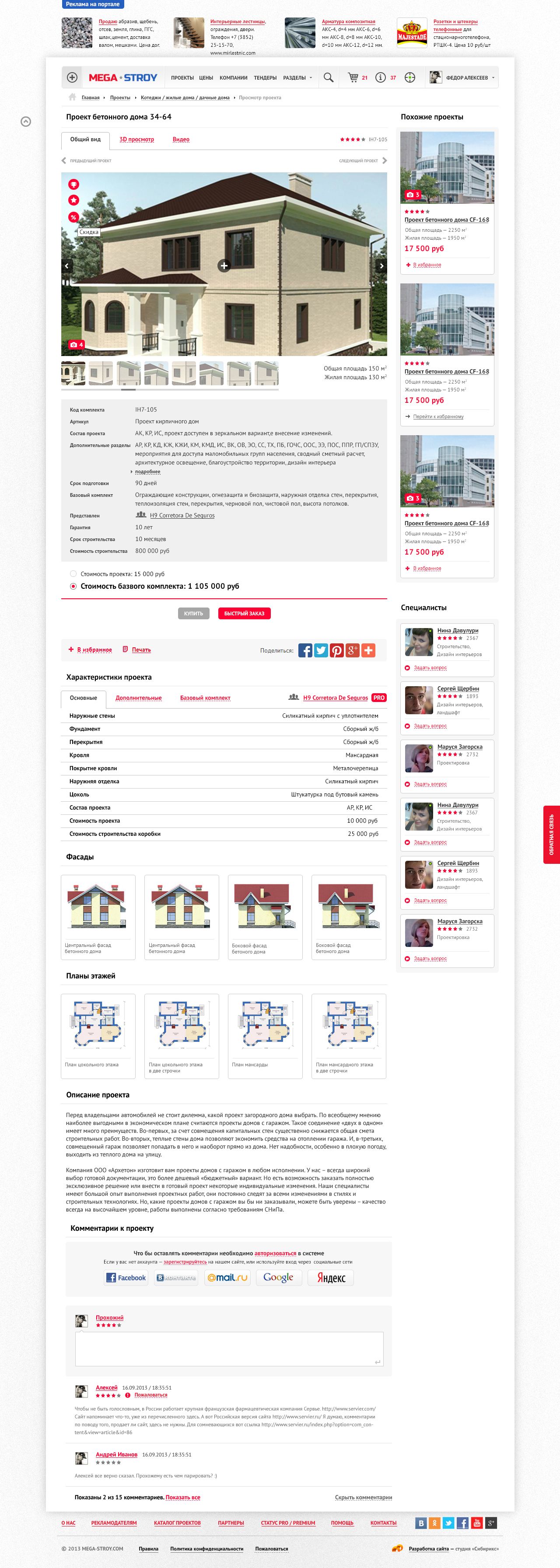 <p><b>Страница проекта</b></p> <p>Карточка проекта содержит исчерпывающие технические данные, а также чертежи и интерактивные 3D-модели.</p>