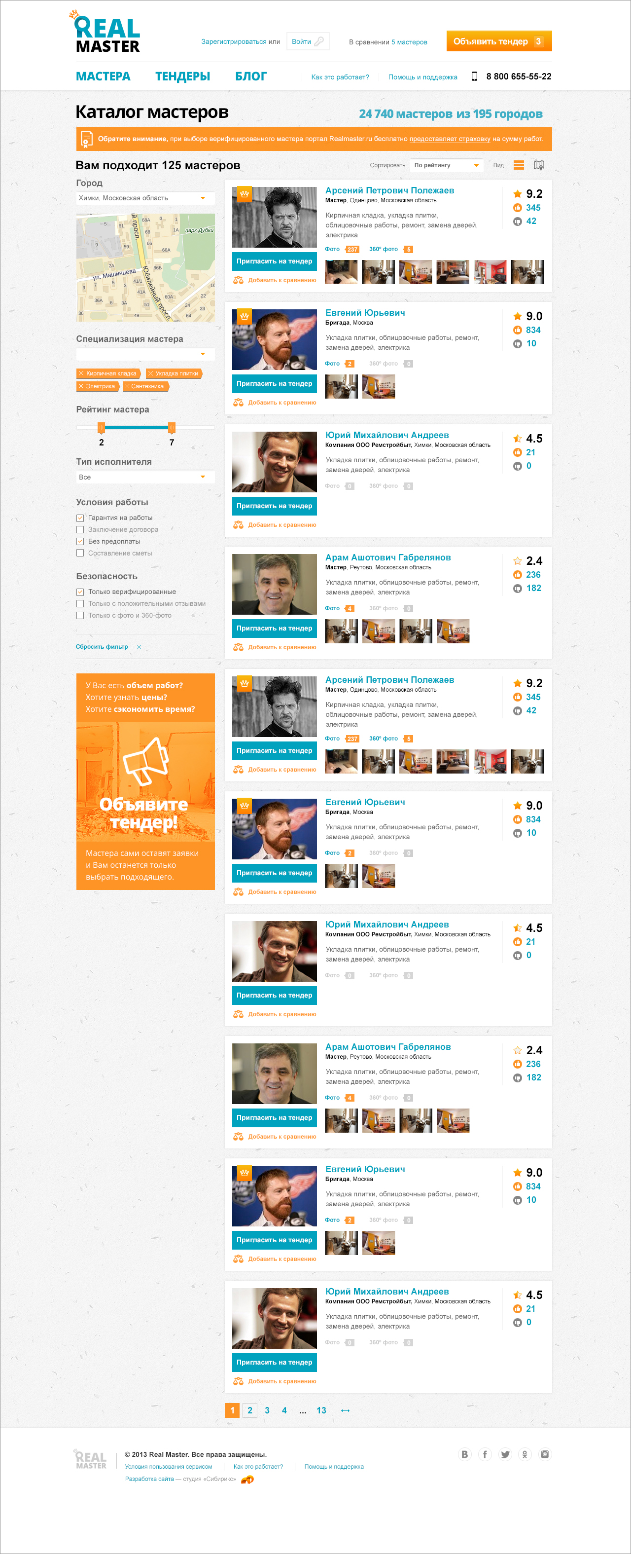 <p><b>Каталог мастеров</b></p><p>У некоторых мастеров есть специальный статус RealMaster — это значит, что мастер прошел сертификацию сервиса и выбирая его, вы получаете страховку.</p>