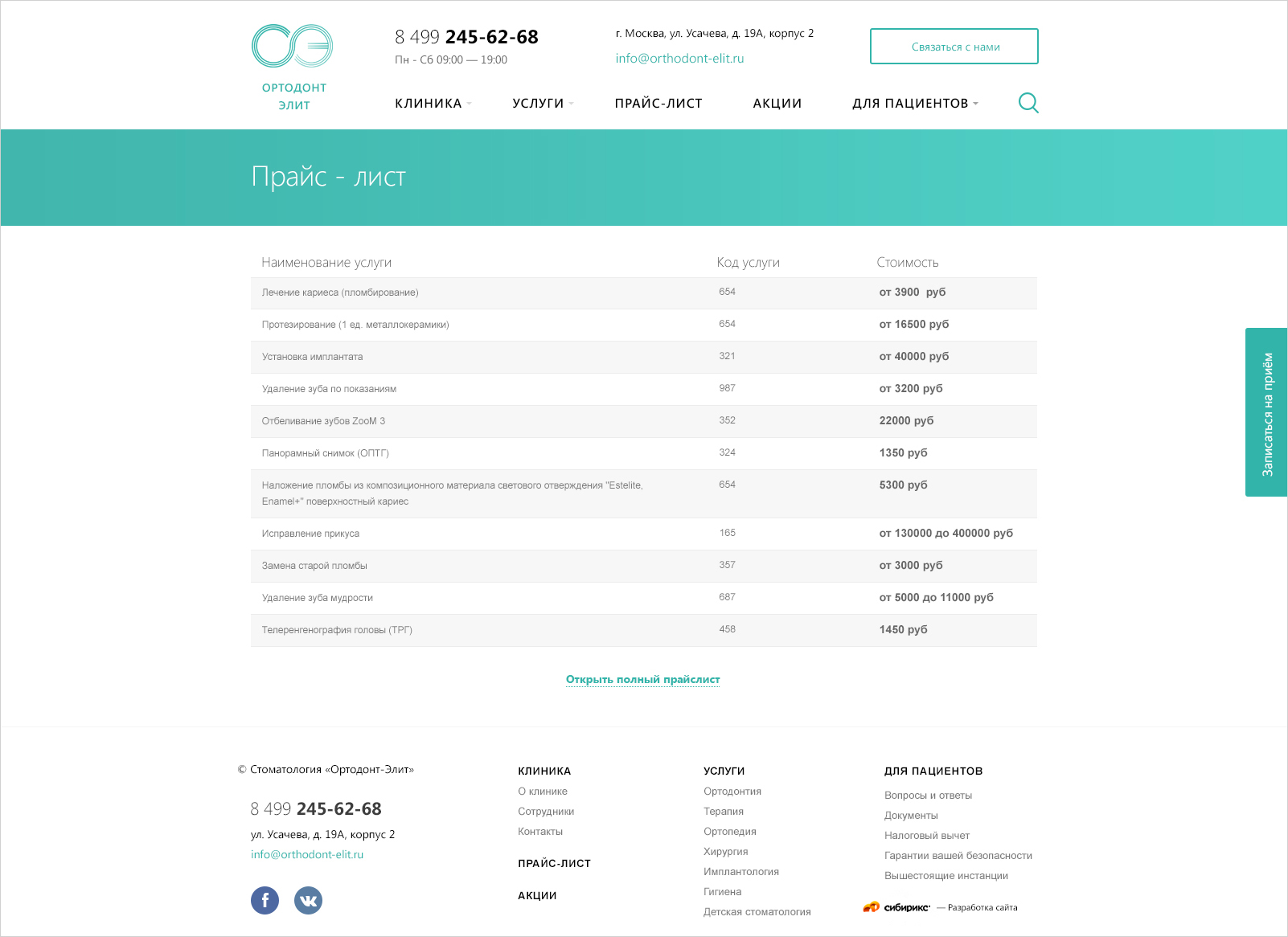 <p><b>Прайс-лист</b></p>