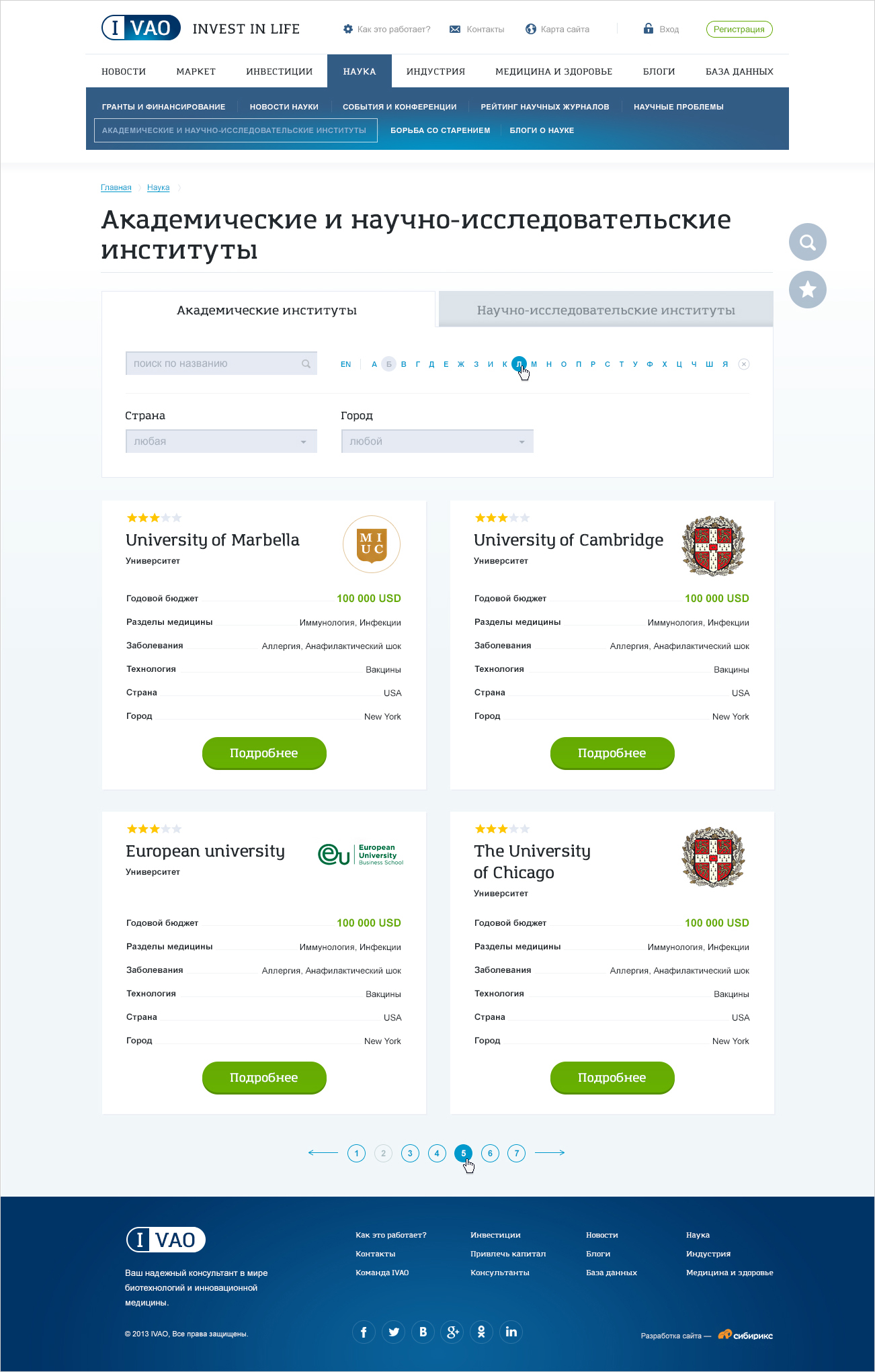 <p><b>На сайте есть раздел, в котором собраны информационные ресурсы из мира биомедицинской науки:</b><br> была проделана фантастическая работа по импорту и парсингу данных для разделов о научных конференциях, грантах, исследованиях лекарств.</p>