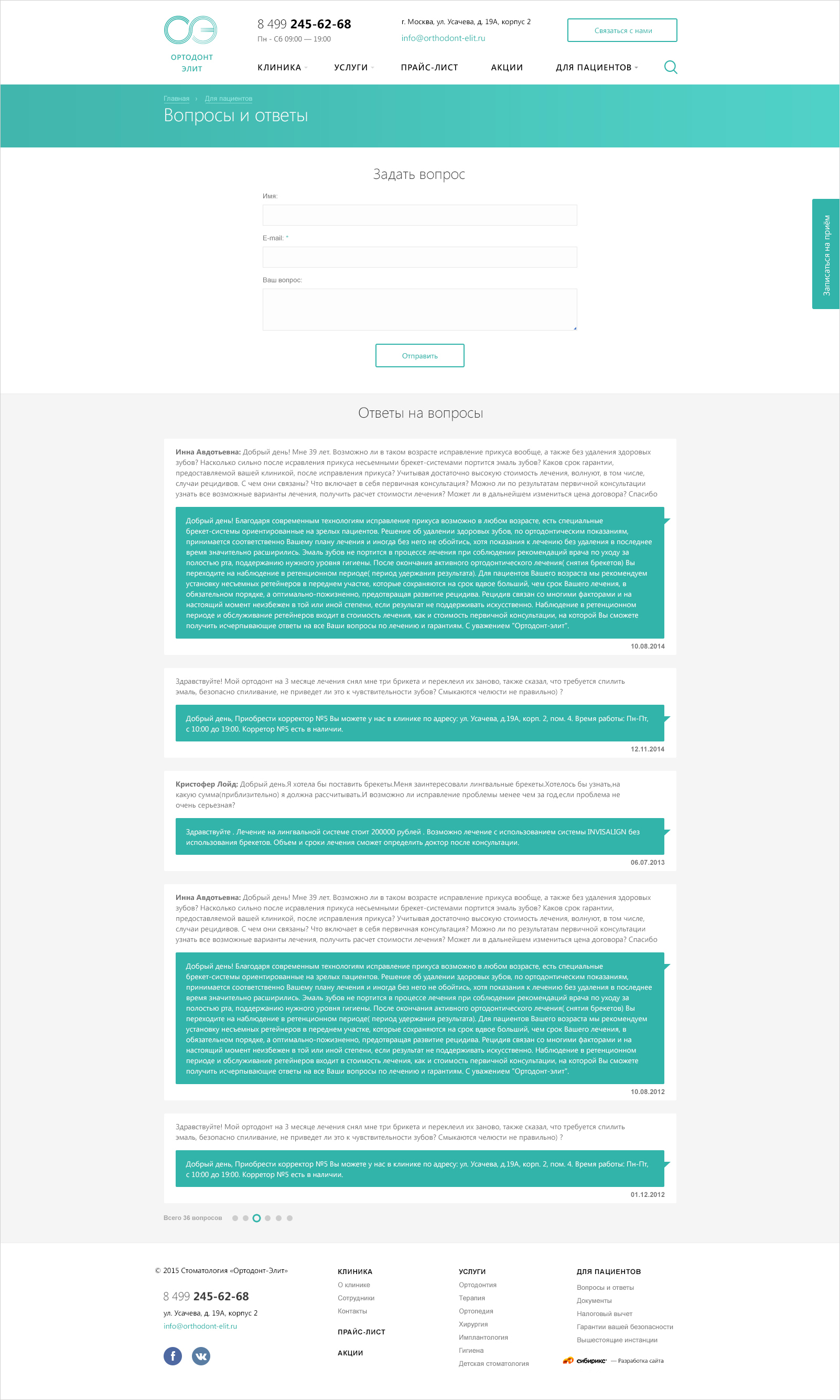 <p><b>Вопросы и&nbsp;ответы</b></p><p>В&nbsp;данном разделе пользователь может найти ответ на&nbsp;интересующий его вопрос или самостоятельно задать вопрос специалистам клиники.</p>