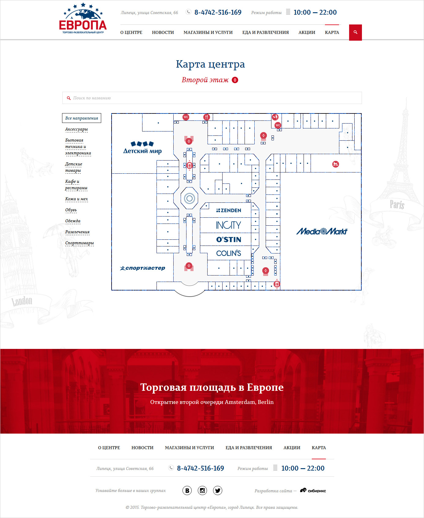 <p><b>Наиболее интересная часть — карта.</b></p><p>Мы получили исходный план ТРЦ и полностью отрисовали эту схему для сайта. Это не статичная картинка, а интерактивный план, на котором можно узнать, где какой отдел находится. Кроме того, что она реагирует на клики по отделам, у карты есть еще любопытная особенность — в админке можно обозначать место входа в павильон с помощью координат. На карте оно обозначится стрелкой. Удобно для посетителей.</p>