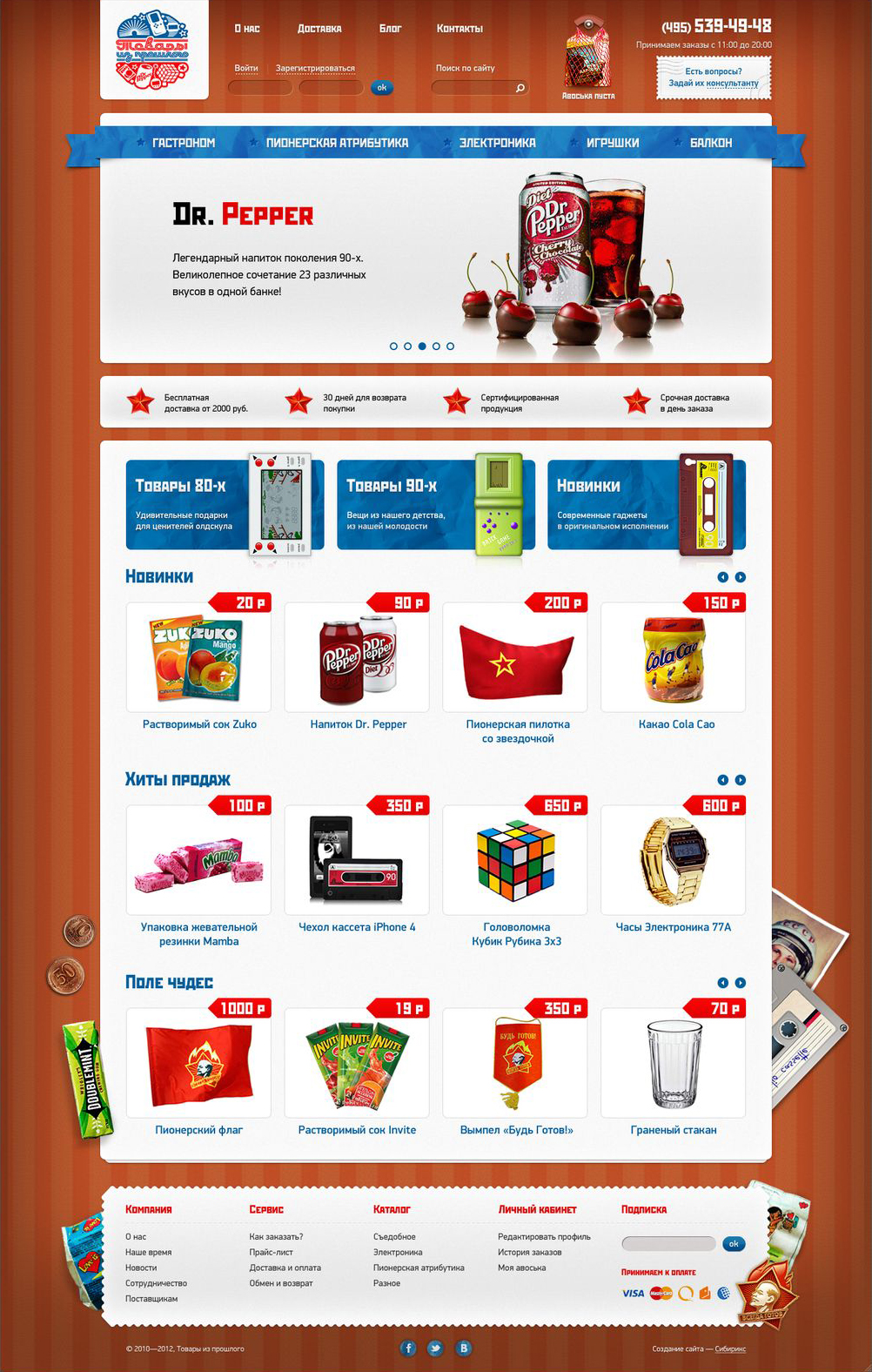 <p><b>Товары из Прошлого — первый концепт в цвете</b></p>