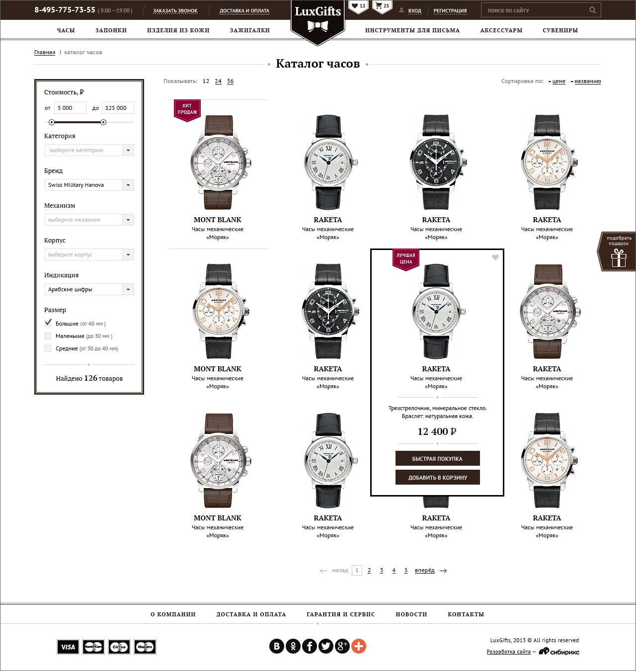 <p><b>Каталог</b></p><p> Акценты на брендах и удобный фильтр для подбора подарка.</p>