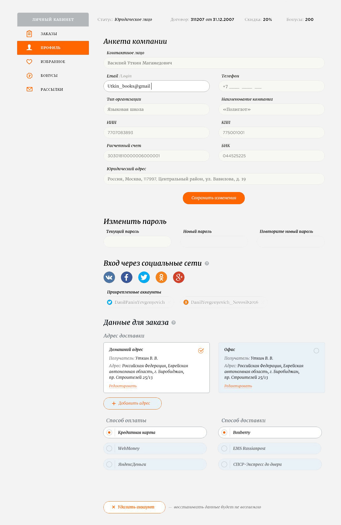 <p><b>Важная часть <nobr>интернет-магазина</nobr>&nbsp;— личный кабинет.</b></p><p>В&nbsp;нём тонны информации, и&nbsp;всё это нужно было аккуратно собрать, добавить новые фичи и&nbsp;оформить так, чтобы бывалые пользователи, привыкшие к&nbsp;старому сайту, не&nbsp;запутались. Поэтому там чисто и&nbsp;аккуратно.</p>