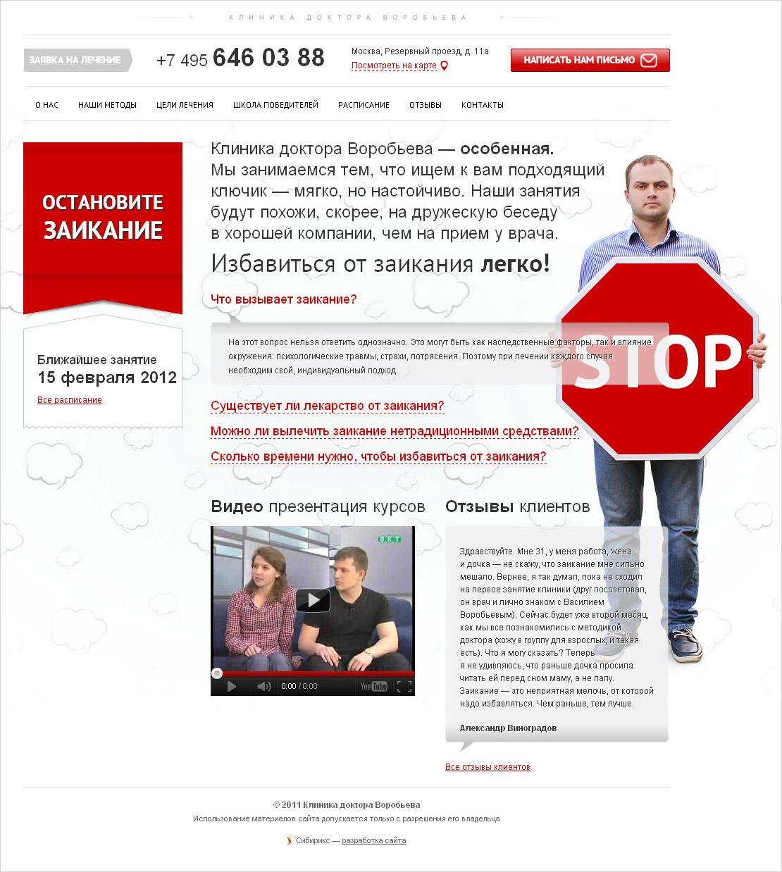 <p><b>Название сайта, выбранное заказчиком, звучит как «Заикание STOP» или «остановите заикание»</b></p> <p>Цветовая гамма, логически мысля, — <nobr>бело-красная</nobr>, как тот самый дорожный знак (который сам по себе шедевр дизайна).</p>