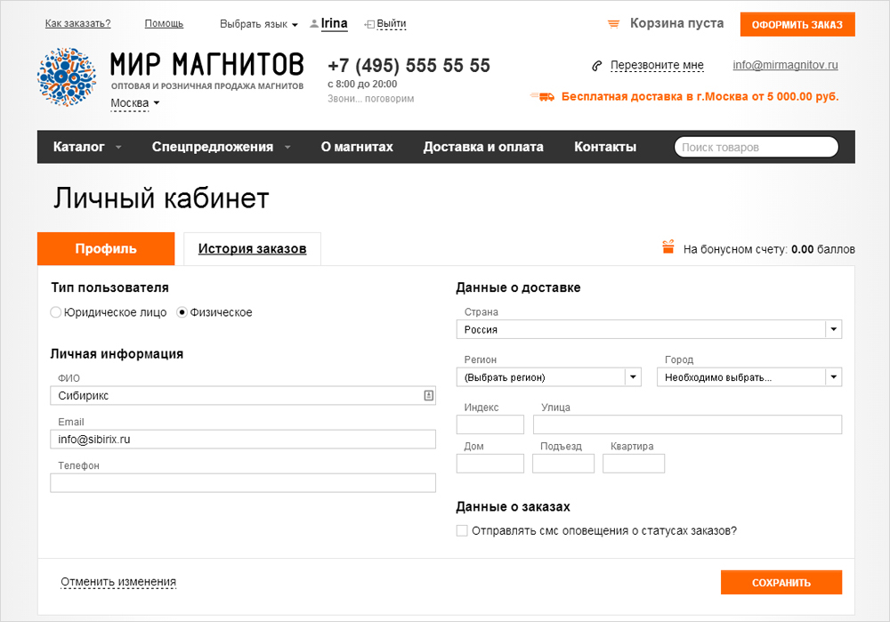 <p><b>Личный кабинет</b></p> <p>Достаточно один раз заполнить свои контактные данные, дабы при следующих заказах не возвращаться к данной процедуре.</p>
