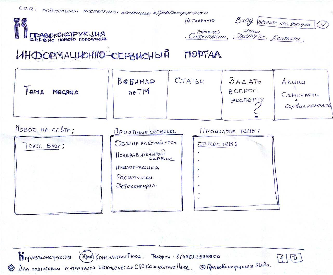 <p><b>Заказчик предлагает свое видение:</b></p>