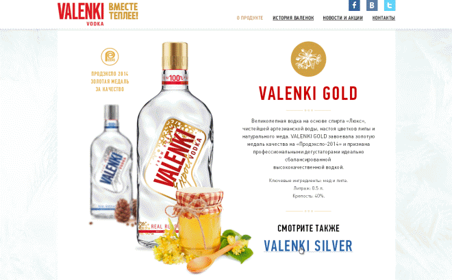 <p><b>Демонстрация продукта</b></p><p>Водка Valenki Gold и Valenki Silver.</p>