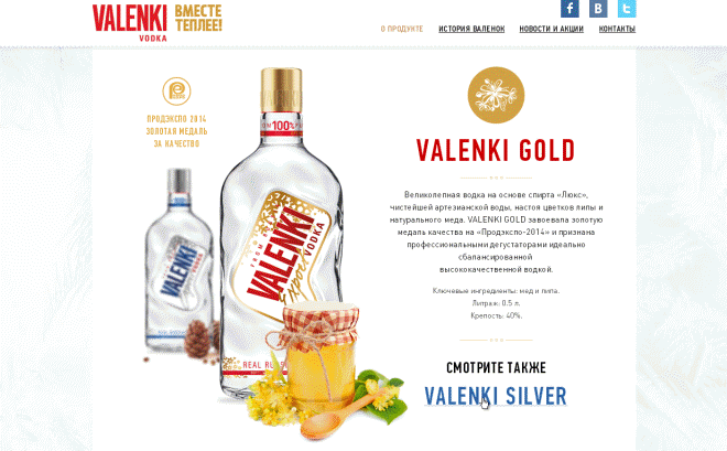 <p><b>Демонстрация продукта</b></p><p>Водка Valenki Gold и Valenki Silver.</p>