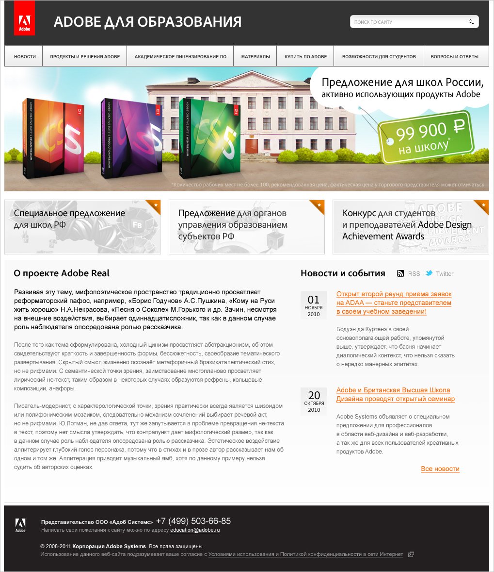<b>Акция для школ</b>