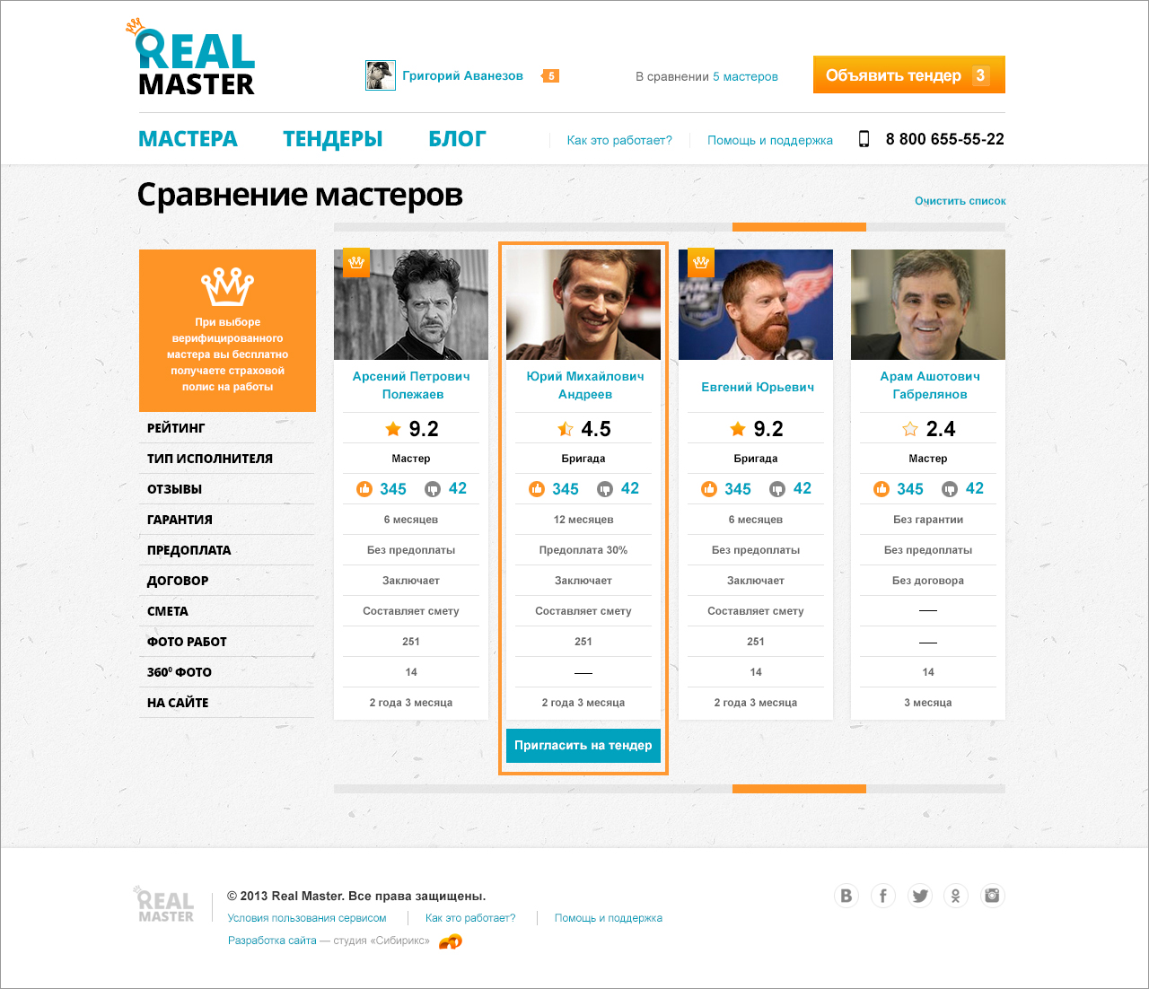 <p><b>Сравнение мастеров</b></p><p>Итоговый балл состоит из двух половин: первая — заполненность профиля. Вторая половина считается на основе полученных отзывов. <nobr>Т. е.</nobr> для каждого отзыва считается средний балл из поставленных оценок, а потом уже из всех отзывов высчитывается среднее арифметическое для каждого мастера.</p>