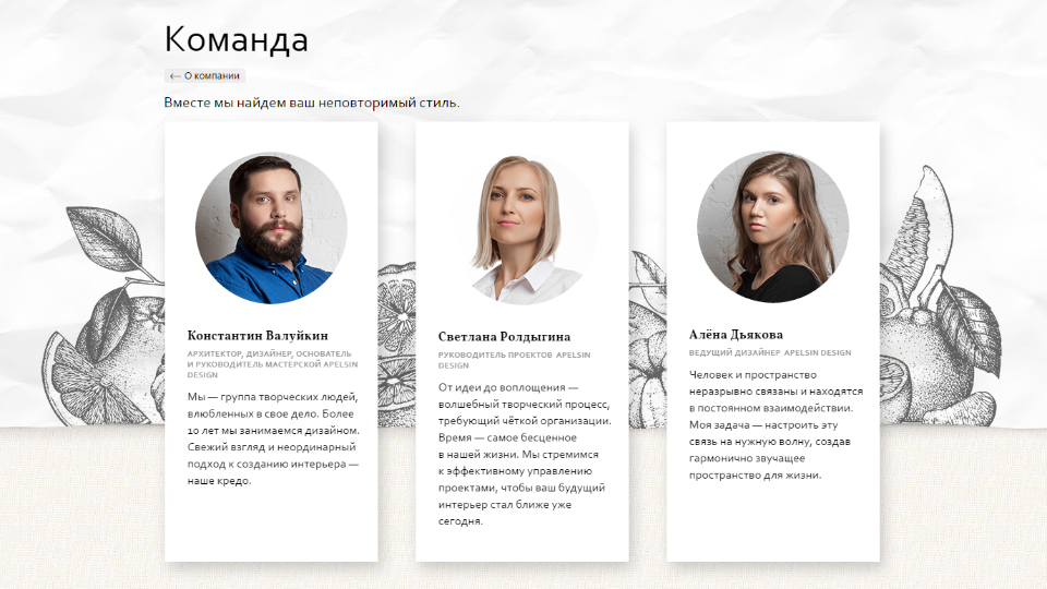 <p><b>Страница с командой </b></p>