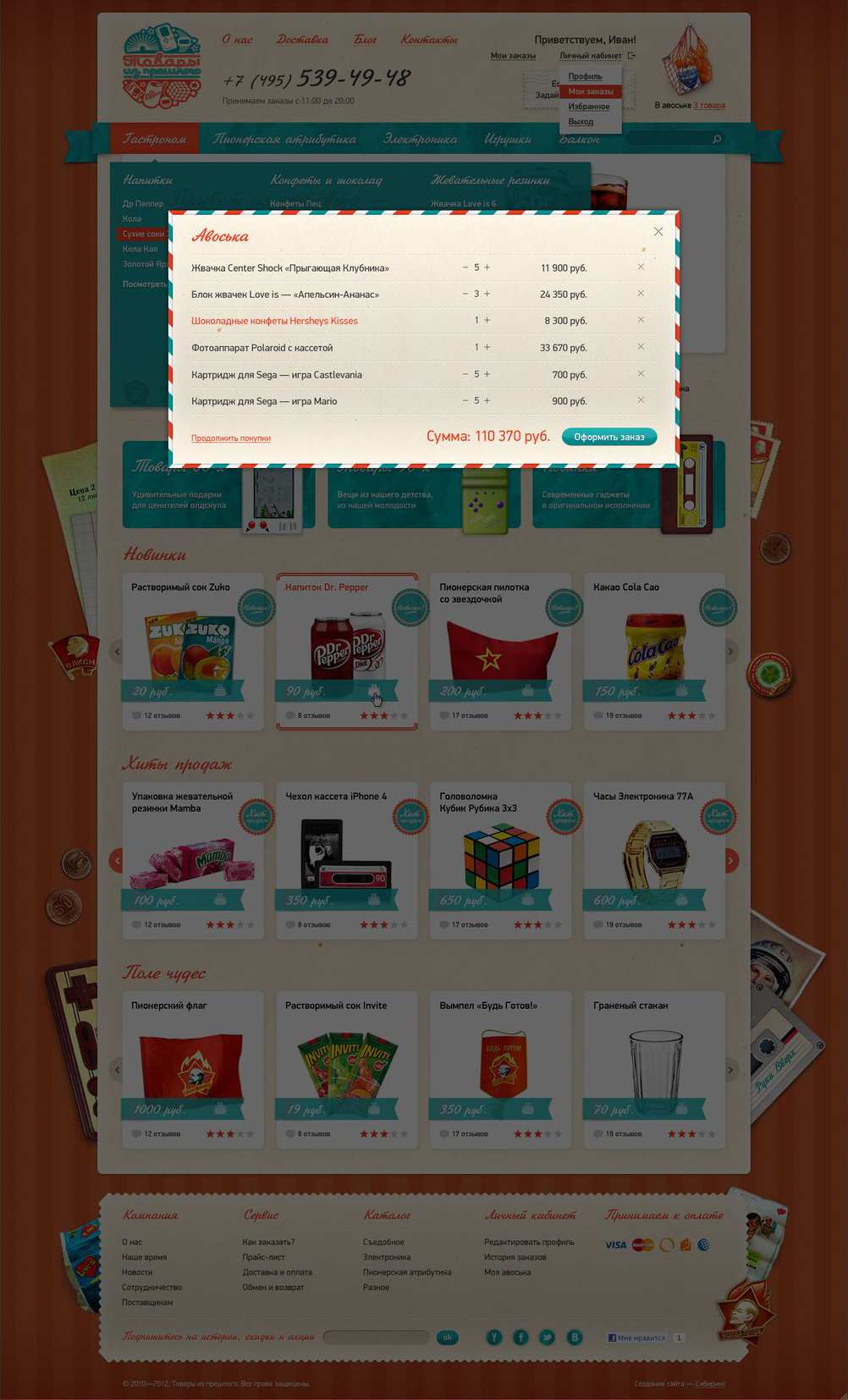 <p><b>Попап-меню</b></p>