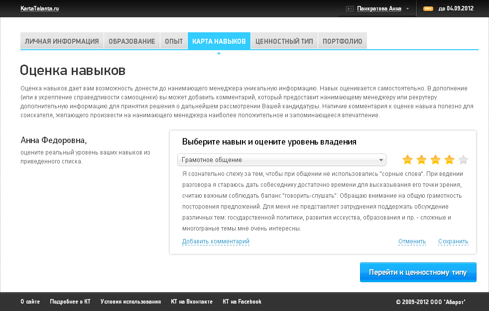 <b>Оценка навыков</b>