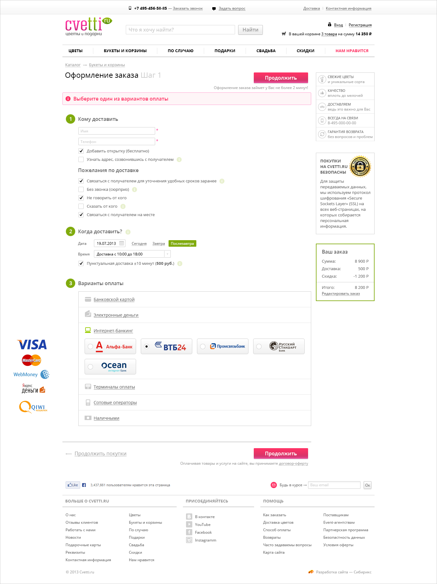 <p><b>Форма заказа</b></p><p>5 вариантов доставки (например «не говорить, от кого»), выбор даты и точного времени.</p>