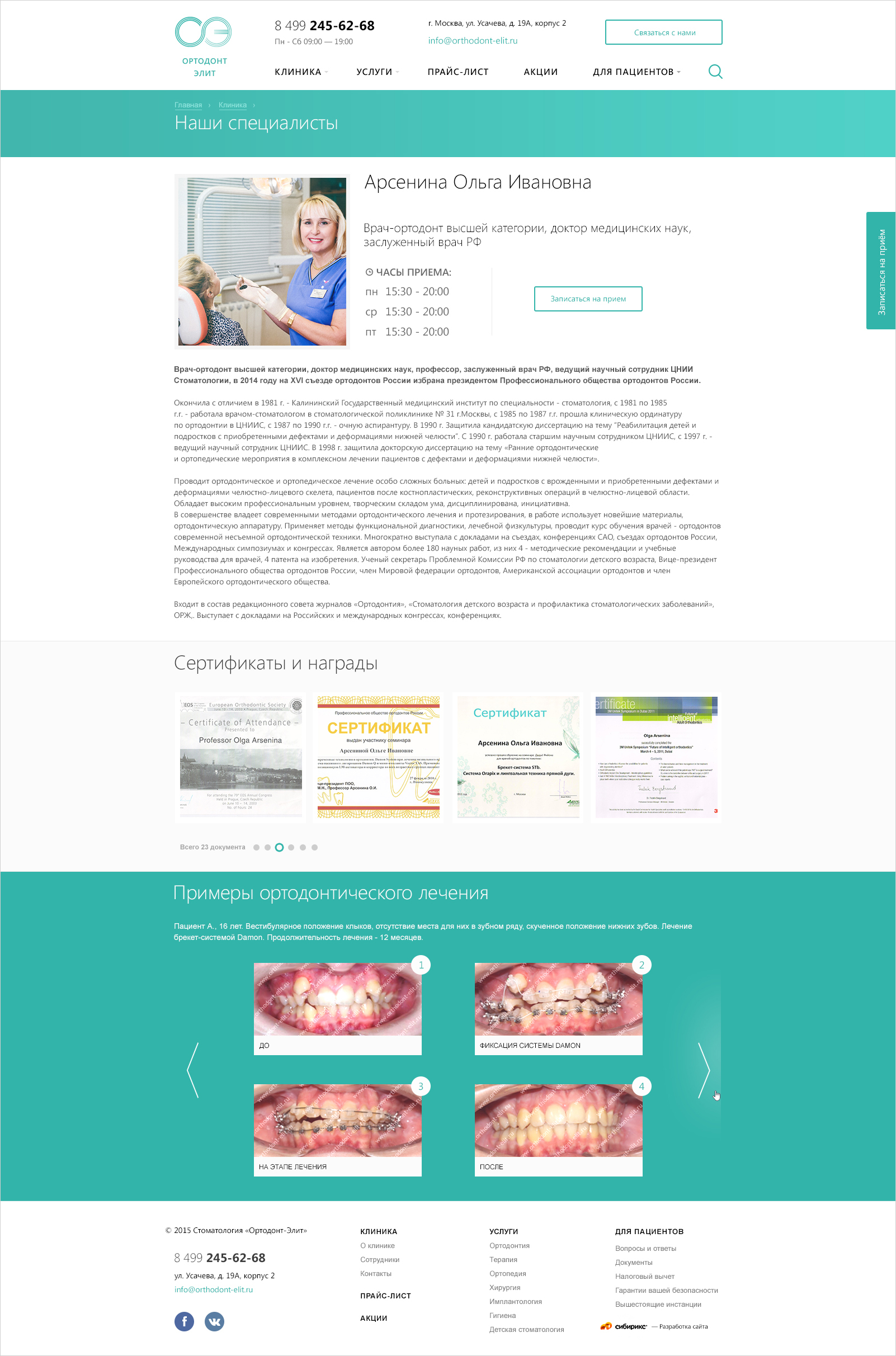 <p><b>Страница сотрудника</b></p><p>В&nbsp;клинике вас ждут высококвалифицированные стоматологи, которые имеют многолетний опыт работы и&nbsp;параллельно ведут <nobr>научно-исследовательскую</nobr> деятельность. Кроме того, сотрудники участвуют в&nbsp;международных семинарах и&nbsp;конференциях&nbsp;— подтверждением тому служат дипломы и&nbsp;сертификаты, представленные на&nbsp;странице.</p>